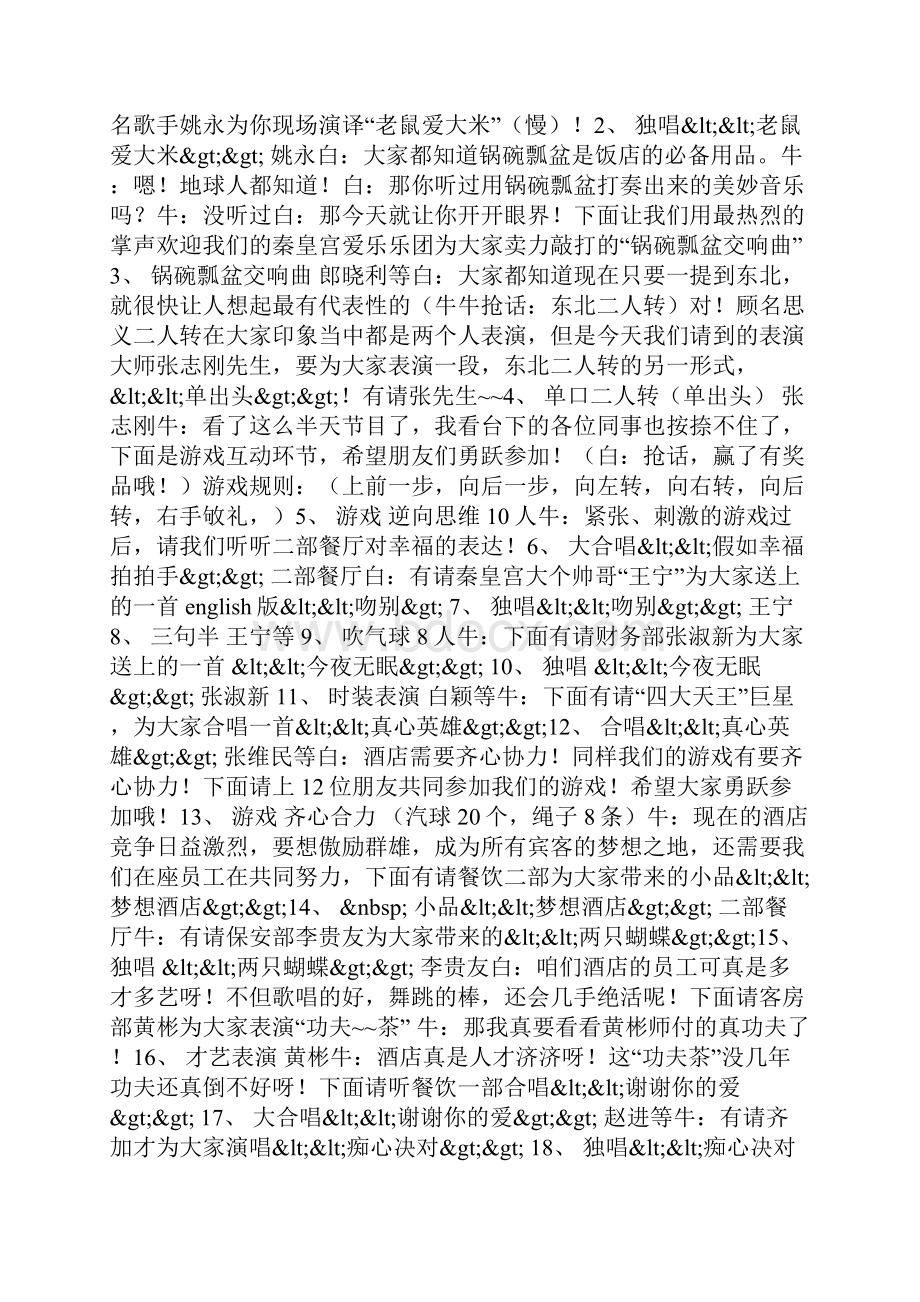 整理酒店迎新春联欢会节目单及台词.docx_第2页