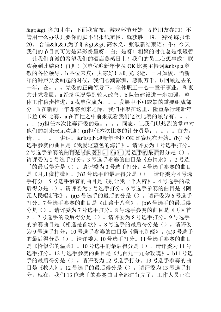 整理酒店迎新春联欢会节目单及台词.docx_第3页