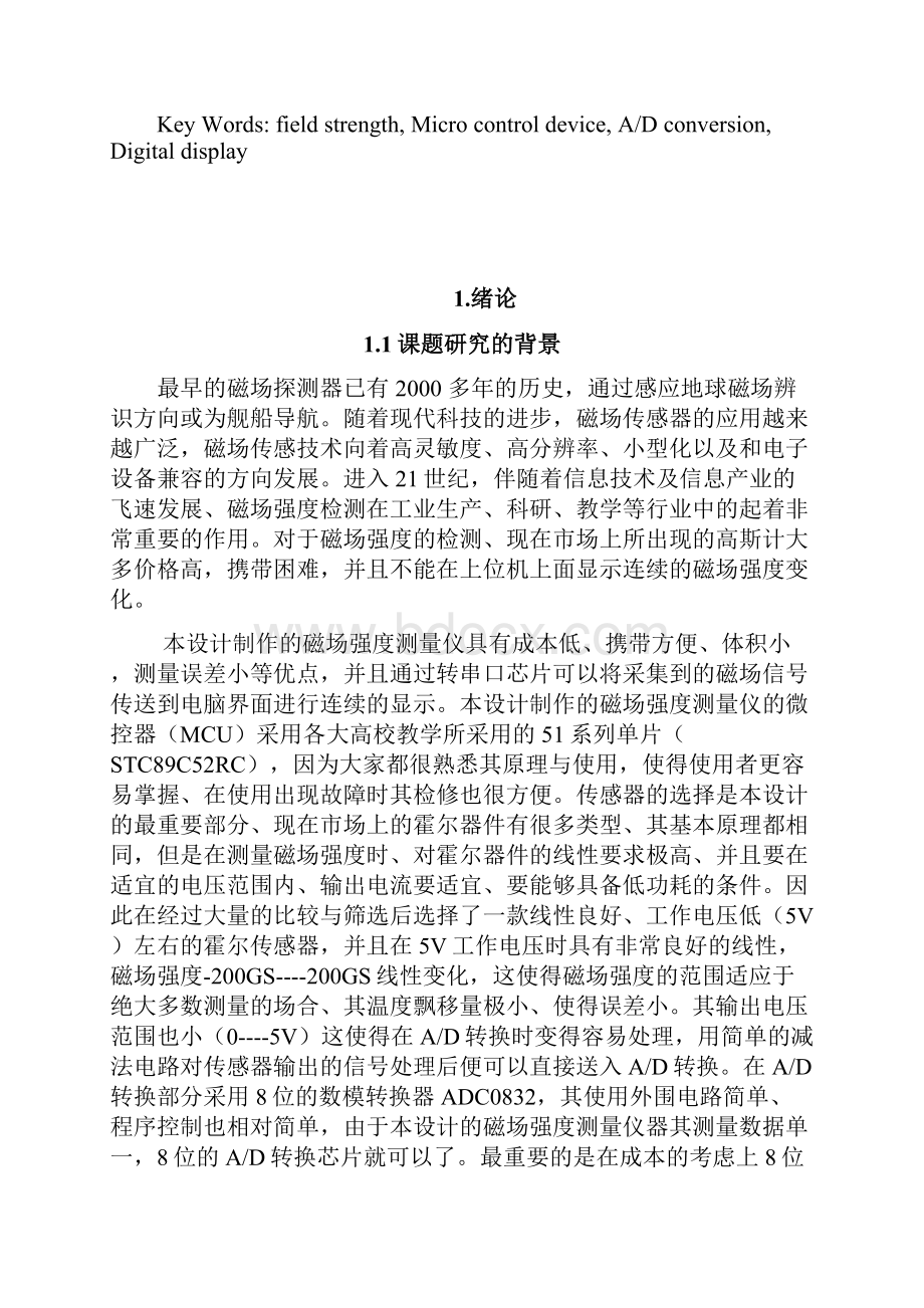 手持式数字高斯计的设计.docx_第2页