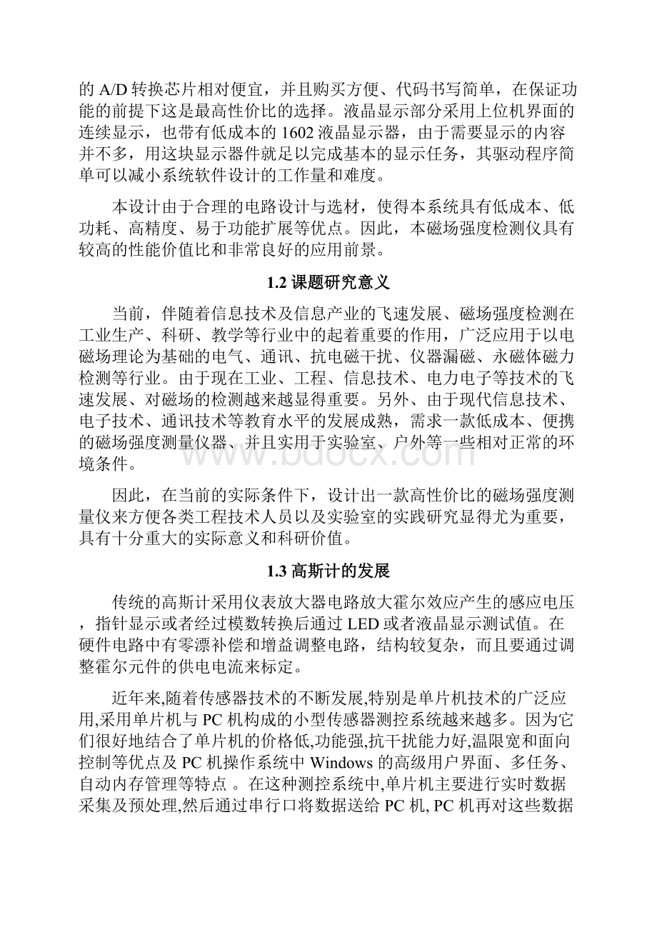 手持式数字高斯计的设计.docx_第3页