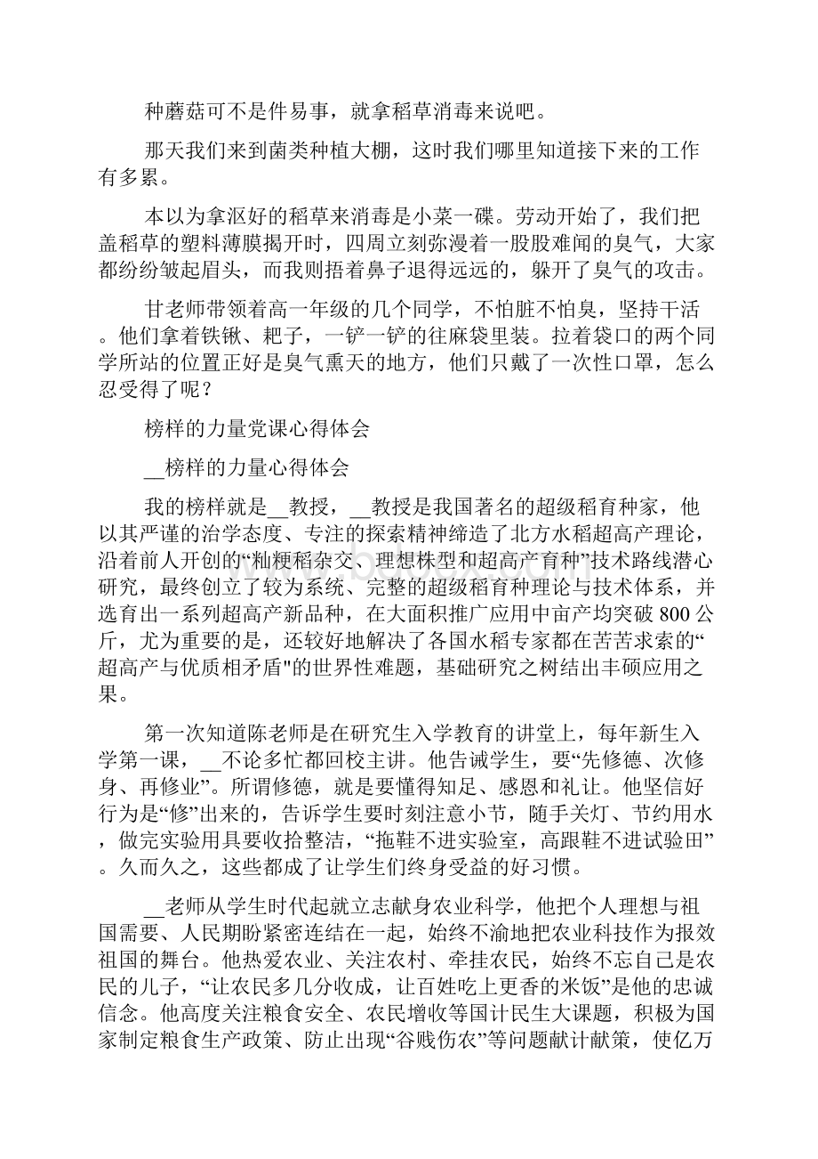 榜样的力量党课心得体会.docx_第2页