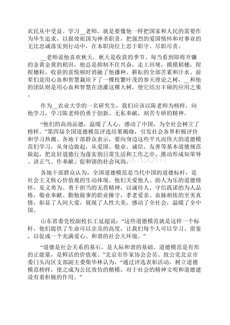 榜样的力量党课心得体会.docx_第3页