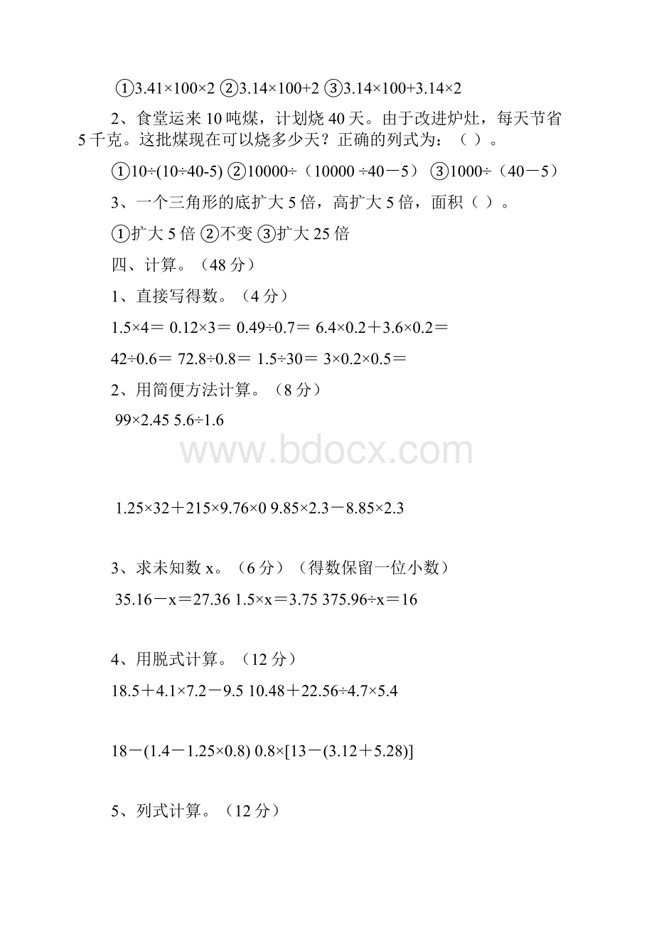 小学五年级上册数学提高练习题.docx_第2页