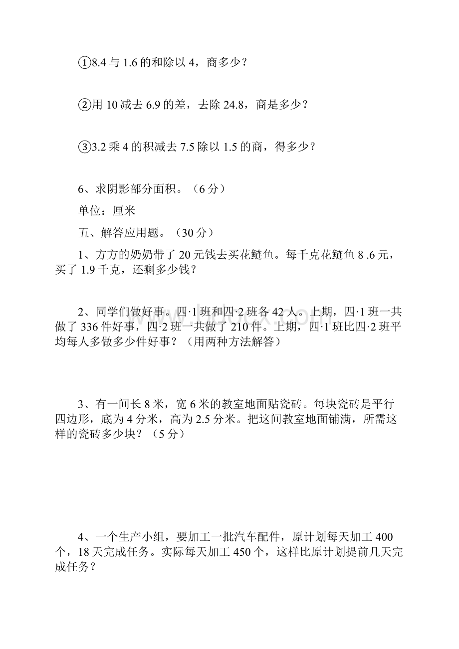 小学五年级上册数学提高练习题.docx_第3页