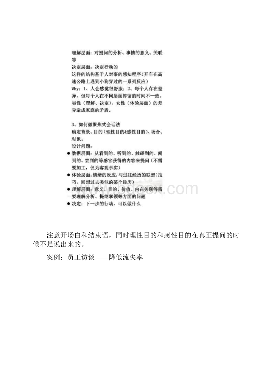 聚焦式会话.docx_第2页