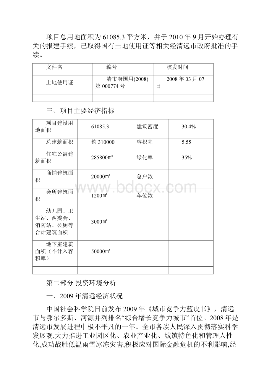 xx住宅项目1009.docx_第2页