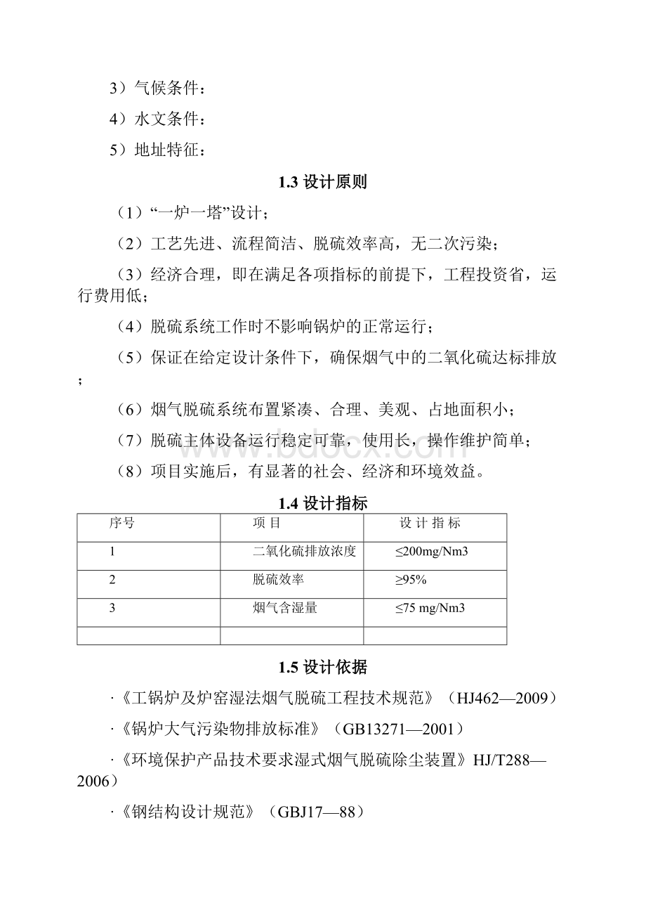 氧化镁法脱硫方案设计.docx_第2页