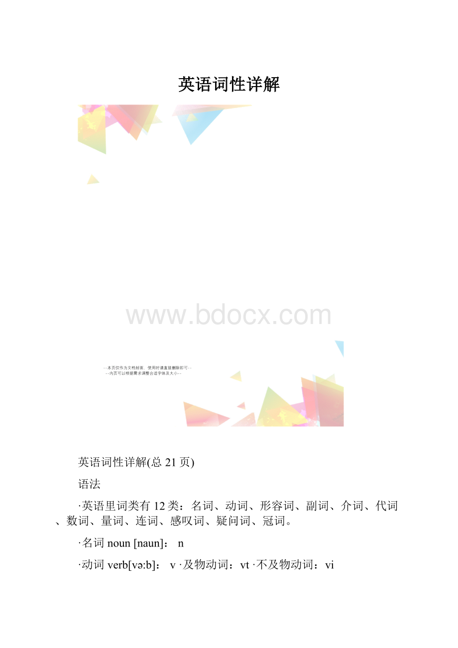 英语词性详解.docx_第1页