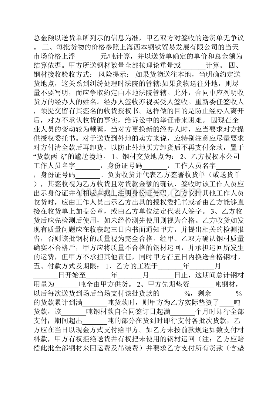 钢材购销合同范本.docx_第2页