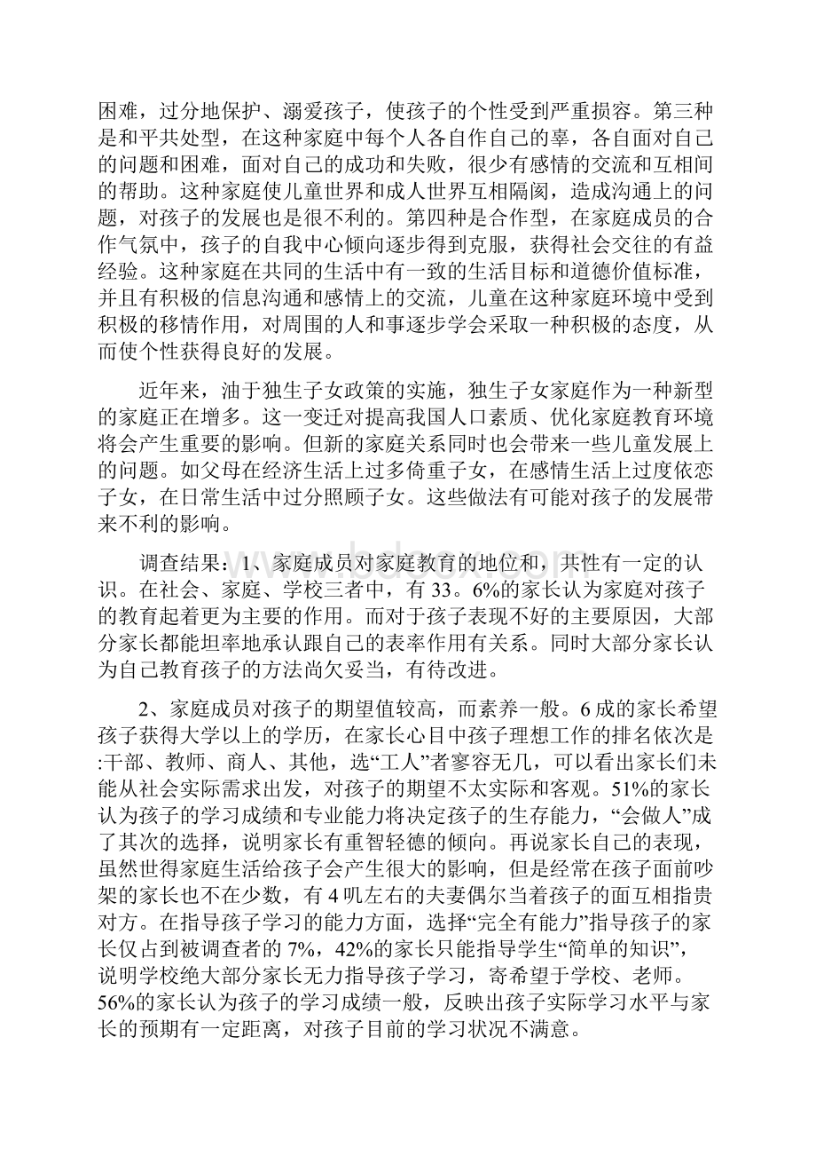 未成年人成长与社会环境的关联.docx_第2页