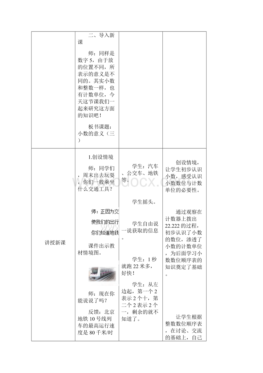 小学数学北师大版四年级下册《小数的意义三》教学设计.docx_第3页