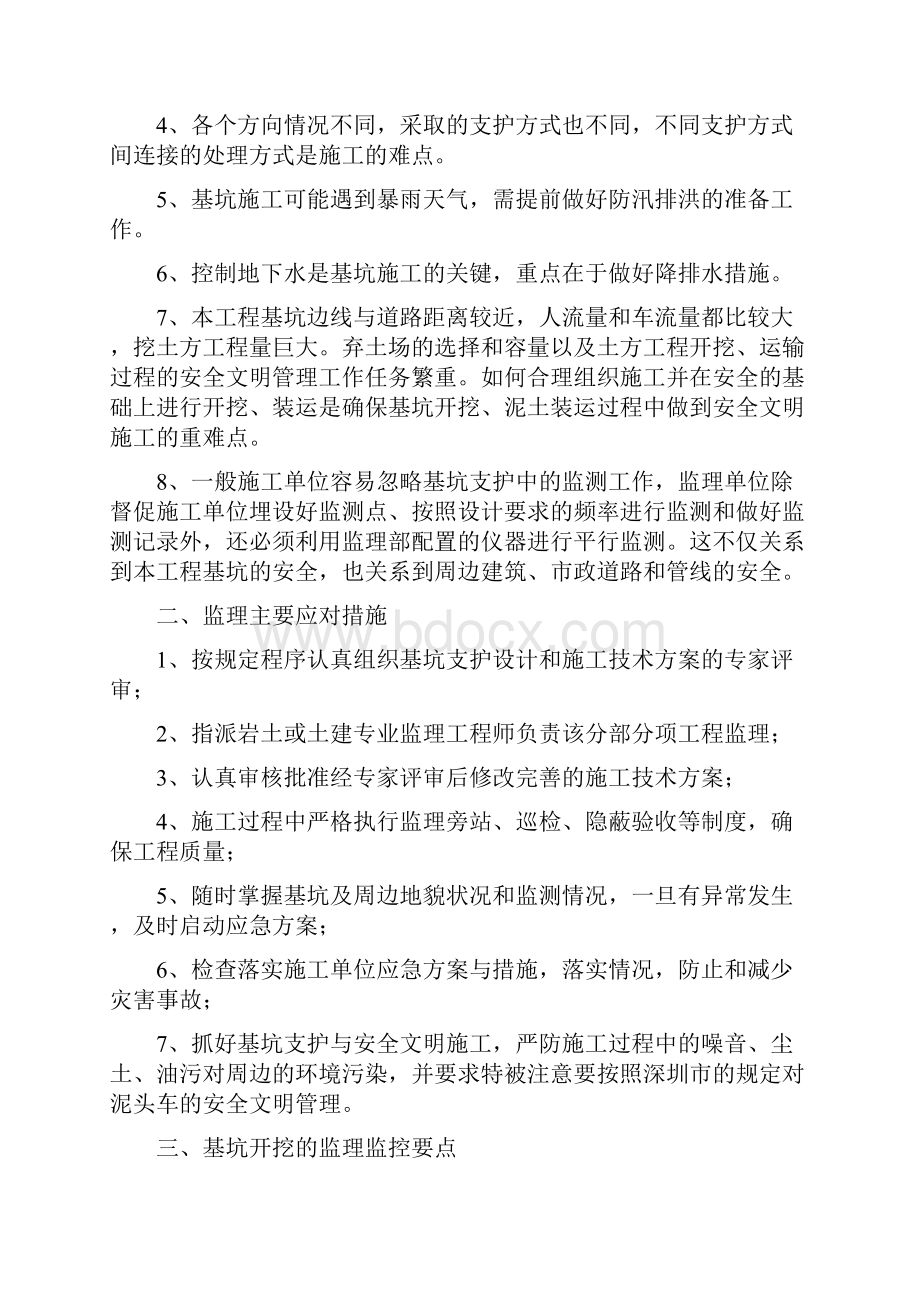 第六章本项目各阶段监理工作重难点及控制要点.docx_第2页