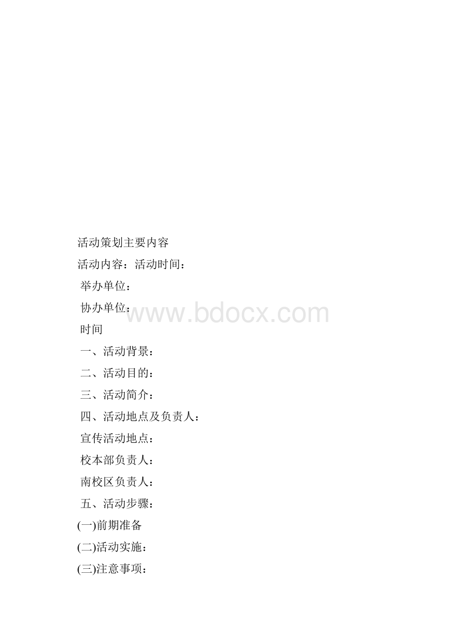 策划书要点.docx_第2页