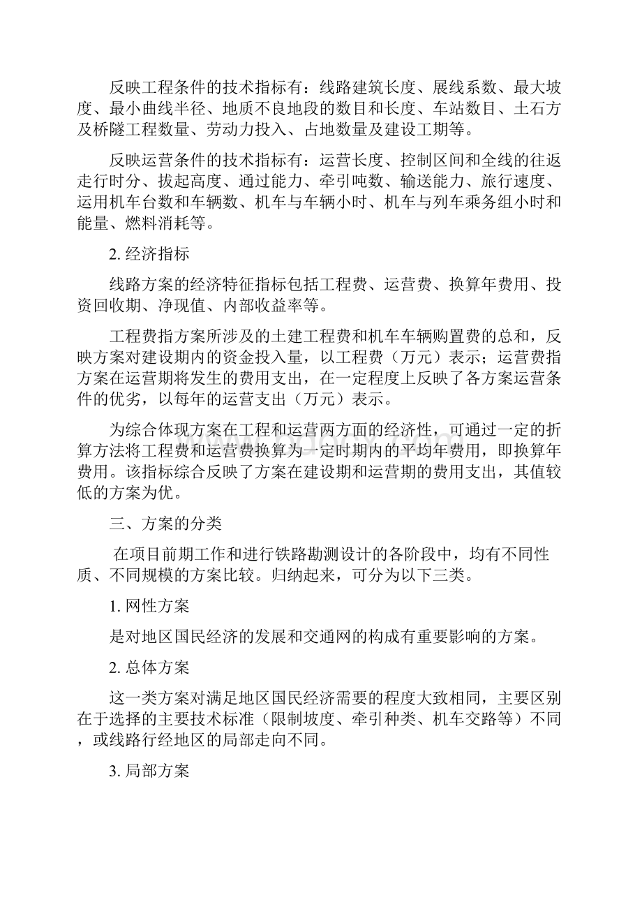 选线设计教案5方案技术经济比较.docx_第3页