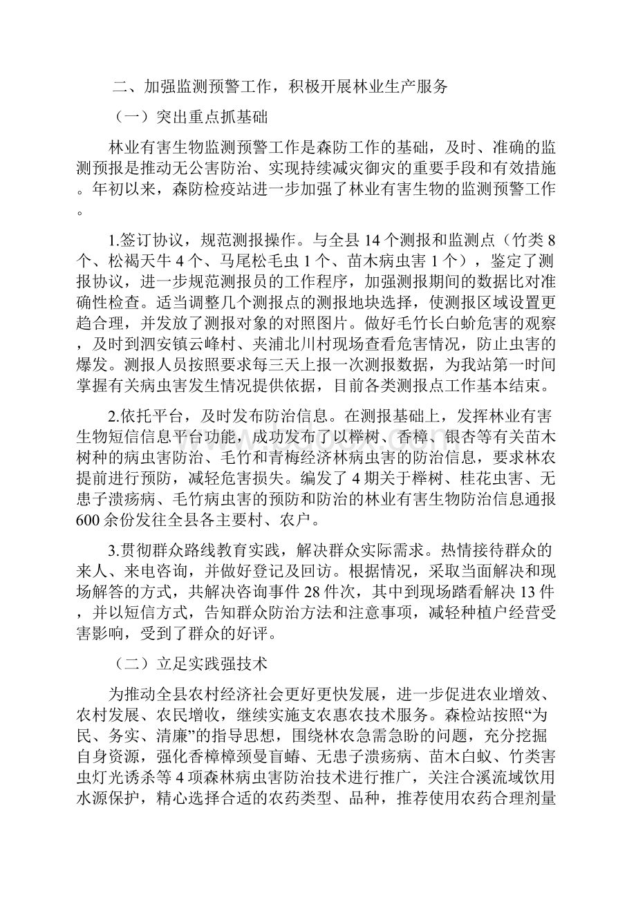 森防检疫站工作总结.docx_第2页