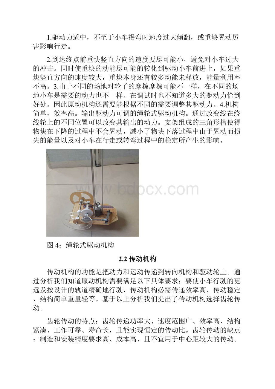 《机器人创新设计》课程报告无碳小车.docx_第2页