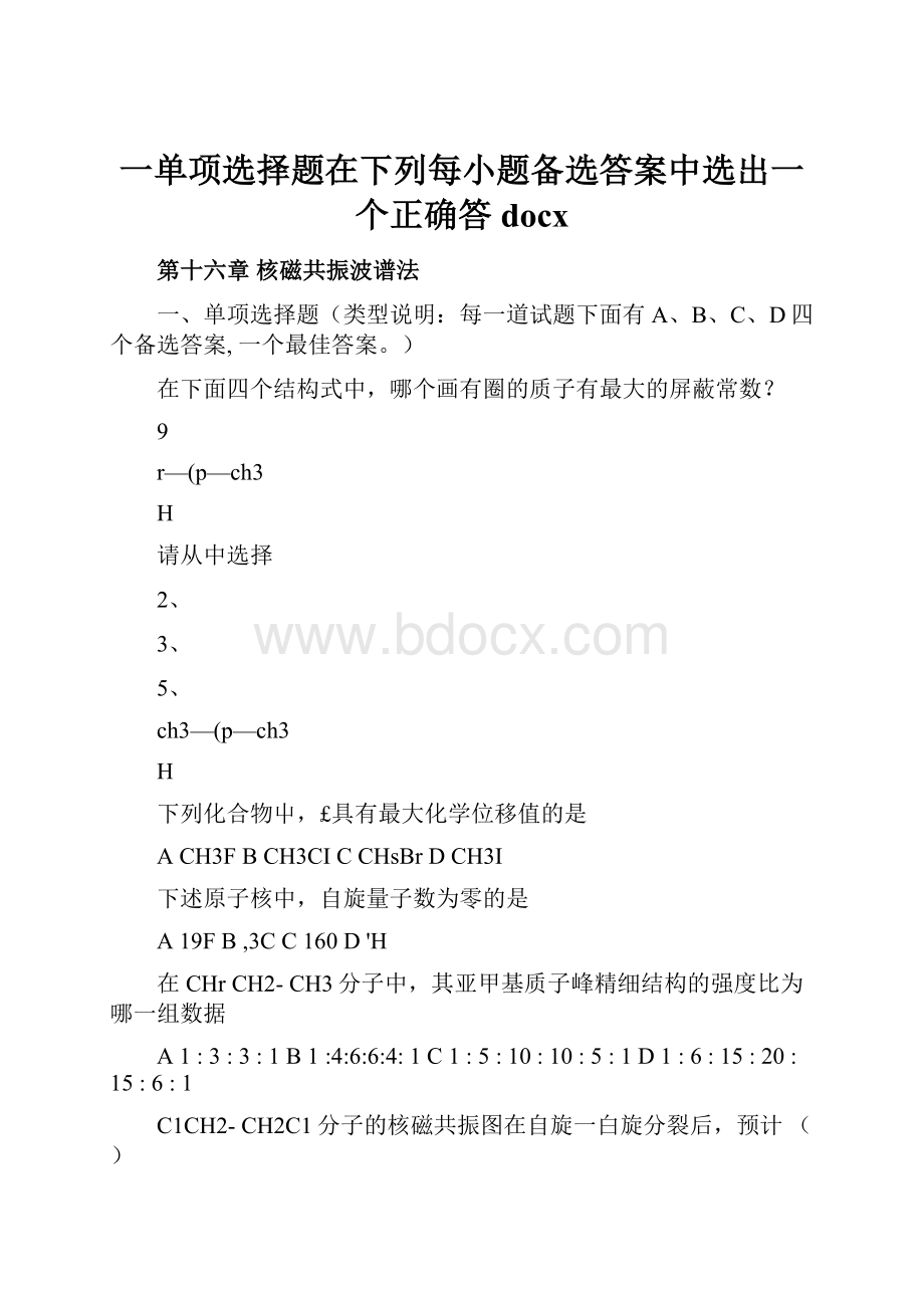 一单项选择题在下列每小题备选答案中选出一个正确答docx.docx_第1页