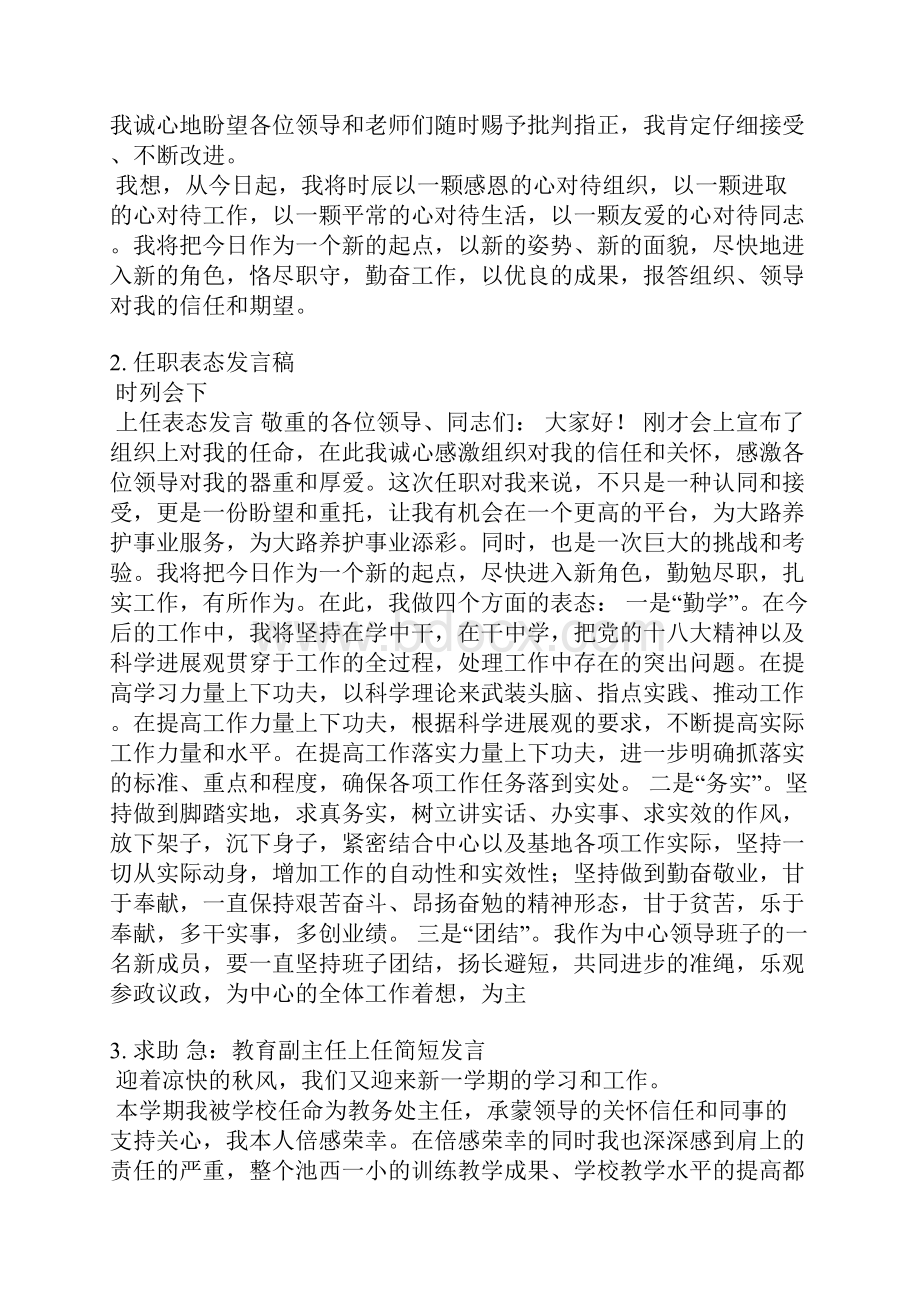 教育局长任前表态发言稿.docx_第2页