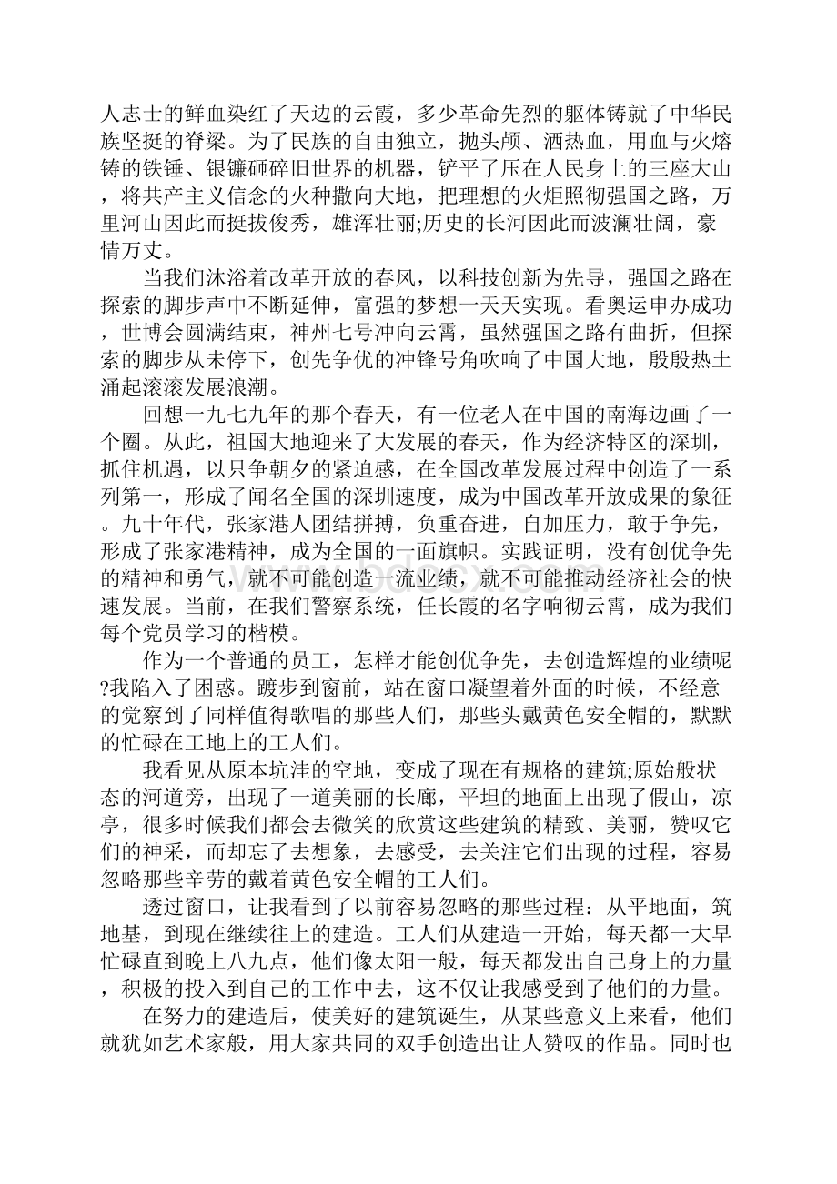 药品优秀员工发言稿范文完整版.docx_第3页