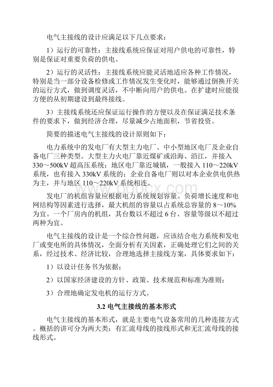 某火力发电厂电气部分设计毕业设计.docx_第3页