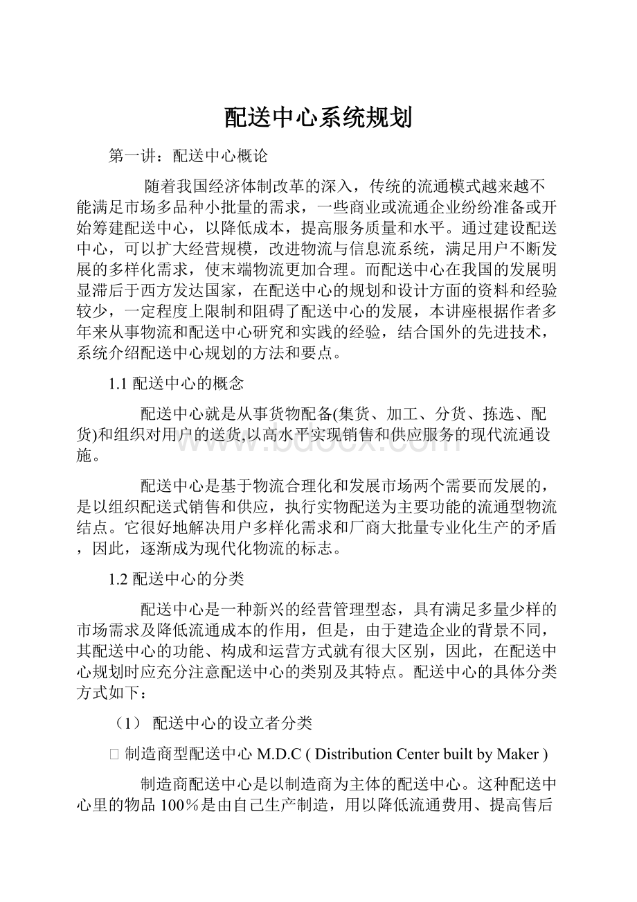 配送中心系统规划.docx