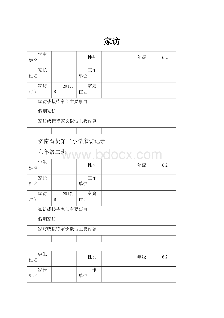 家访.docx_第1页