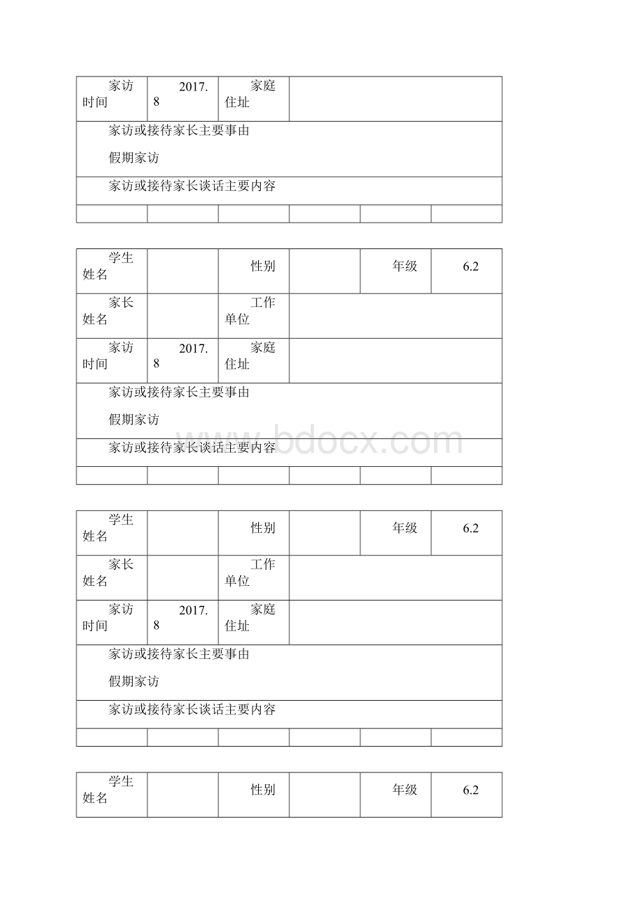 家访.docx_第2页