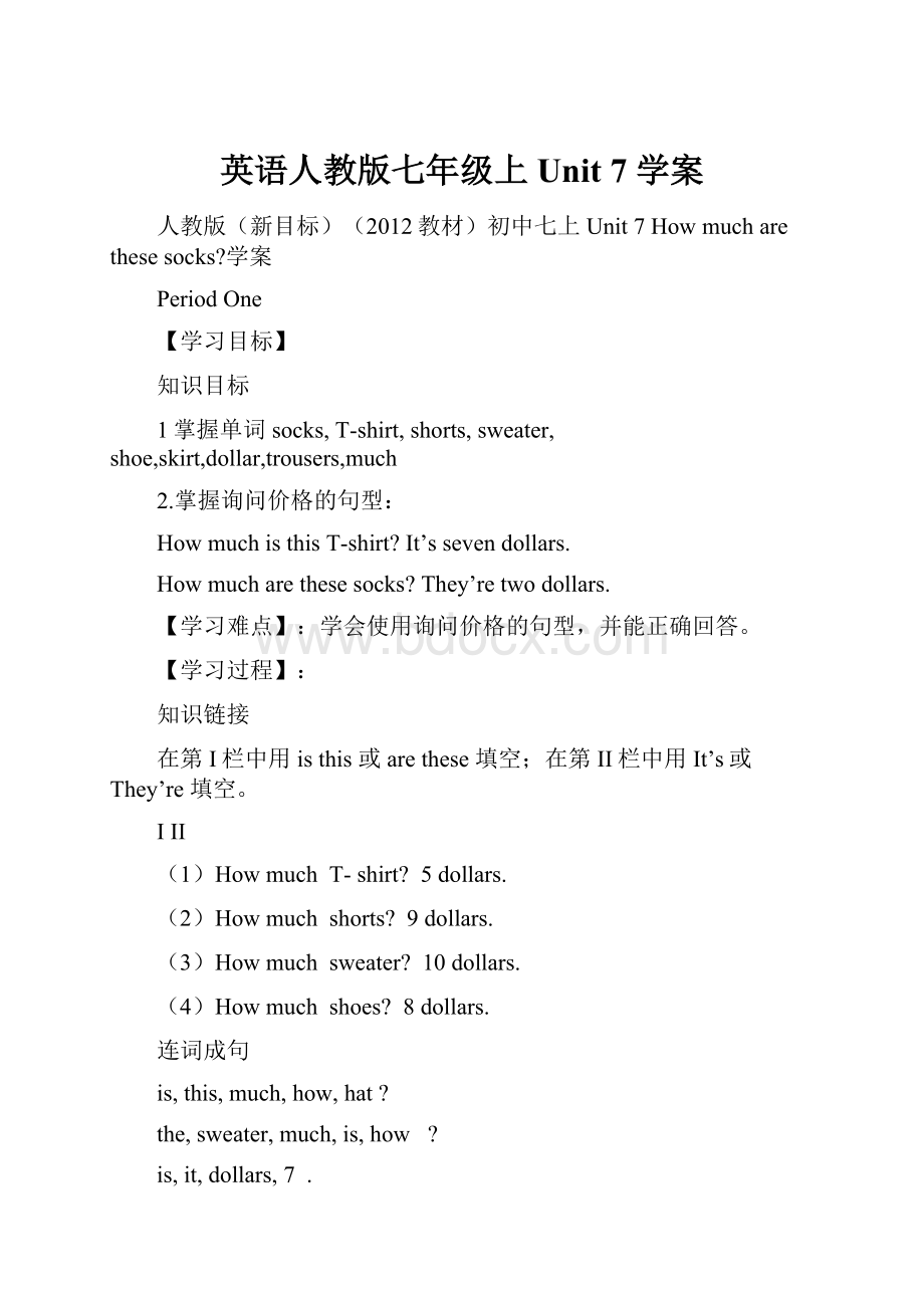 英语人教版七年级上 Unit 7 学案.docx_第1页