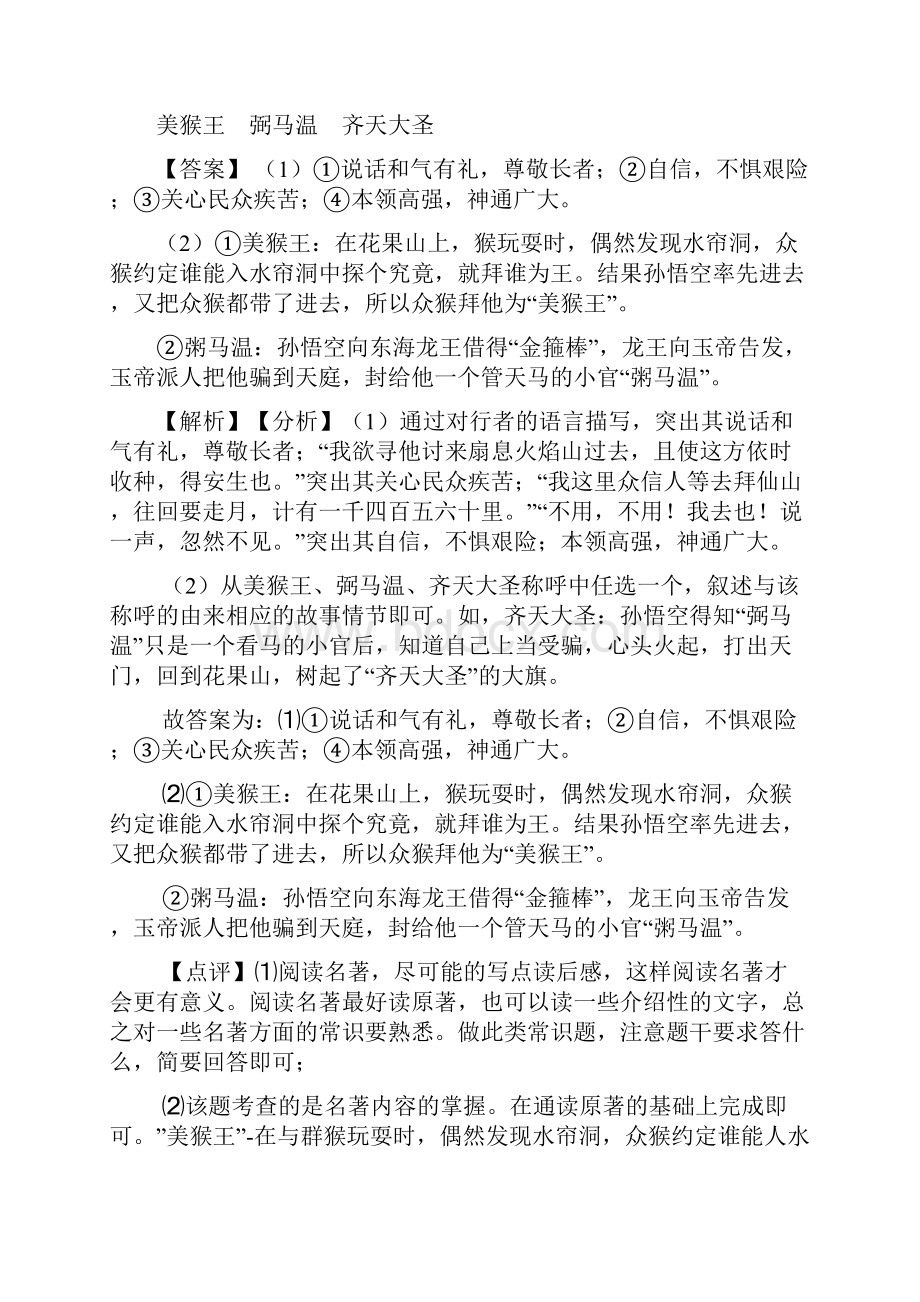 部编人教版七年级语文下册期末专题复习名著阅读训练.docx_第3页