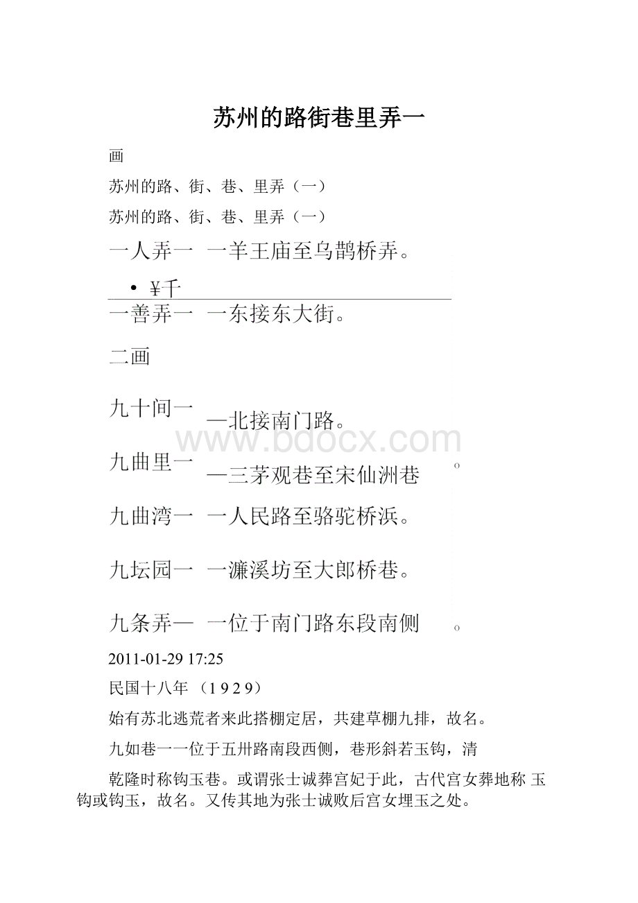 苏州的路街巷里弄一.docx