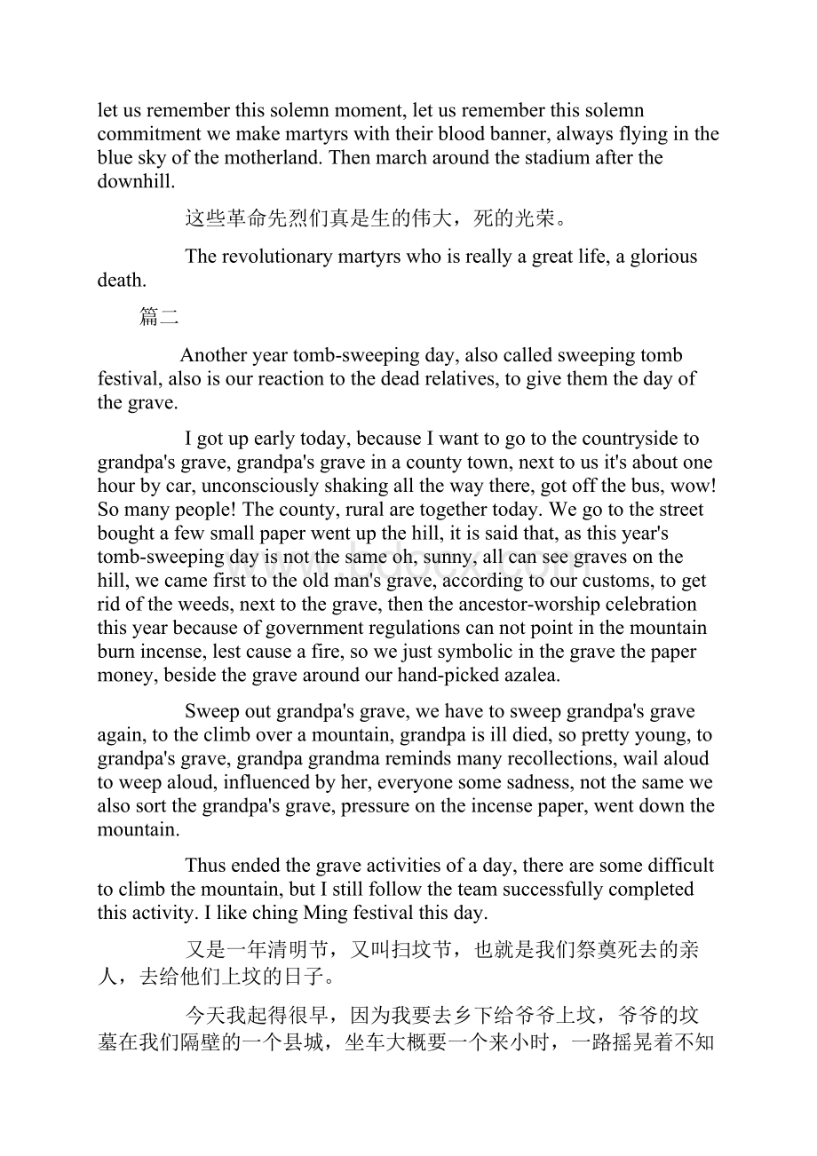 清明节英语日记带翻译.docx_第2页