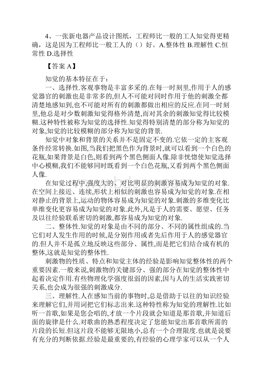 教育学练习题DOC.docx_第2页