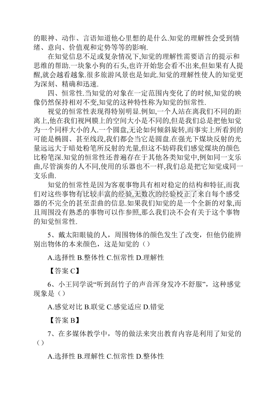 教育学练习题DOC.docx_第3页