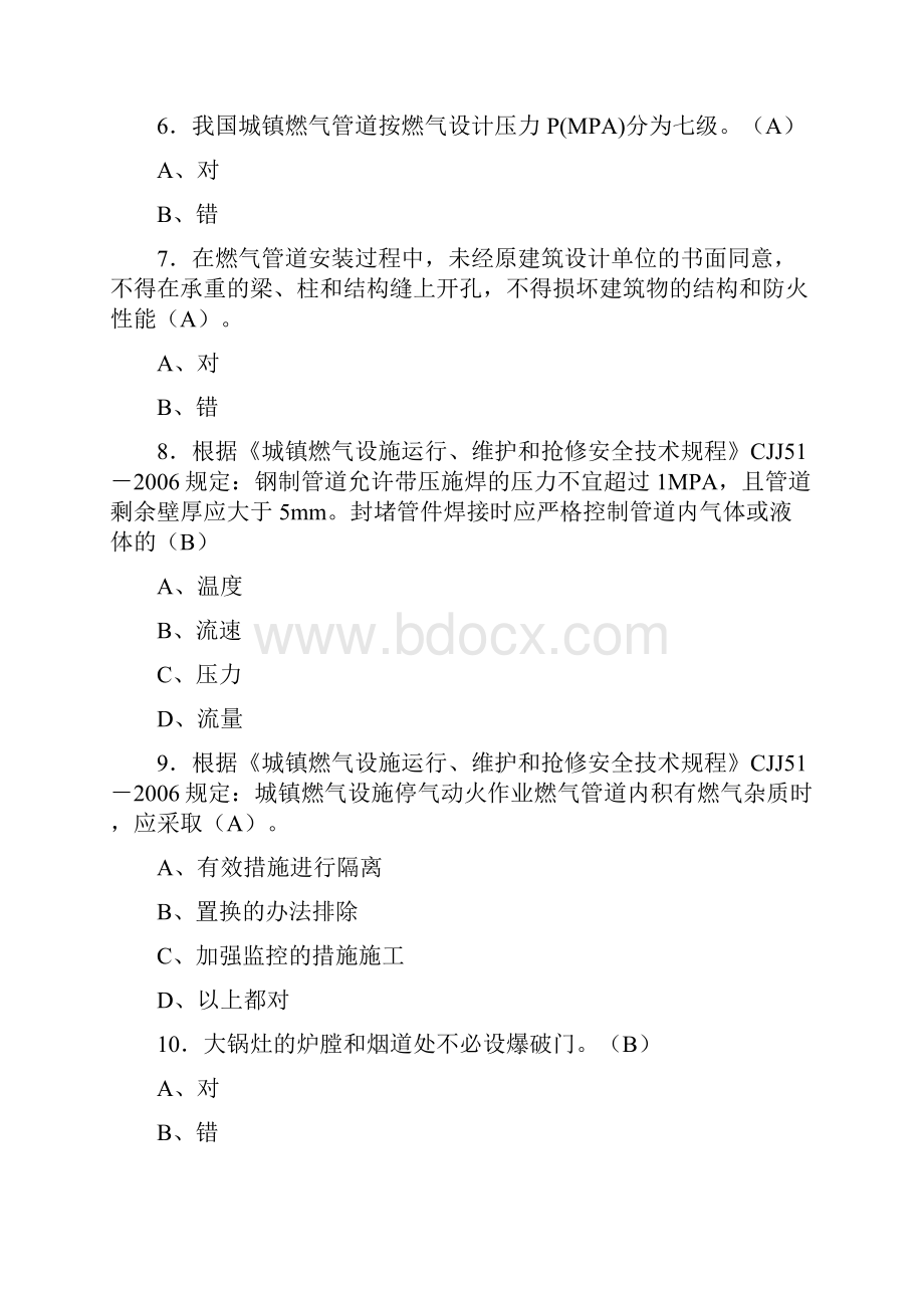 精选最新燃气企业负责人和安全管理人员考试题库300题含标准答案.docx_第2页