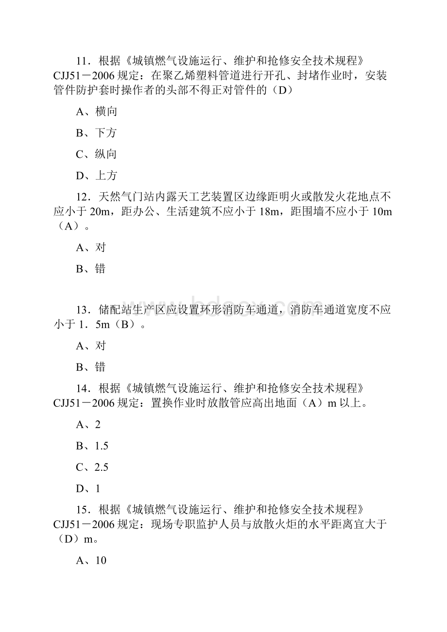 精选最新燃气企业负责人和安全管理人员考试题库300题含标准答案.docx_第3页