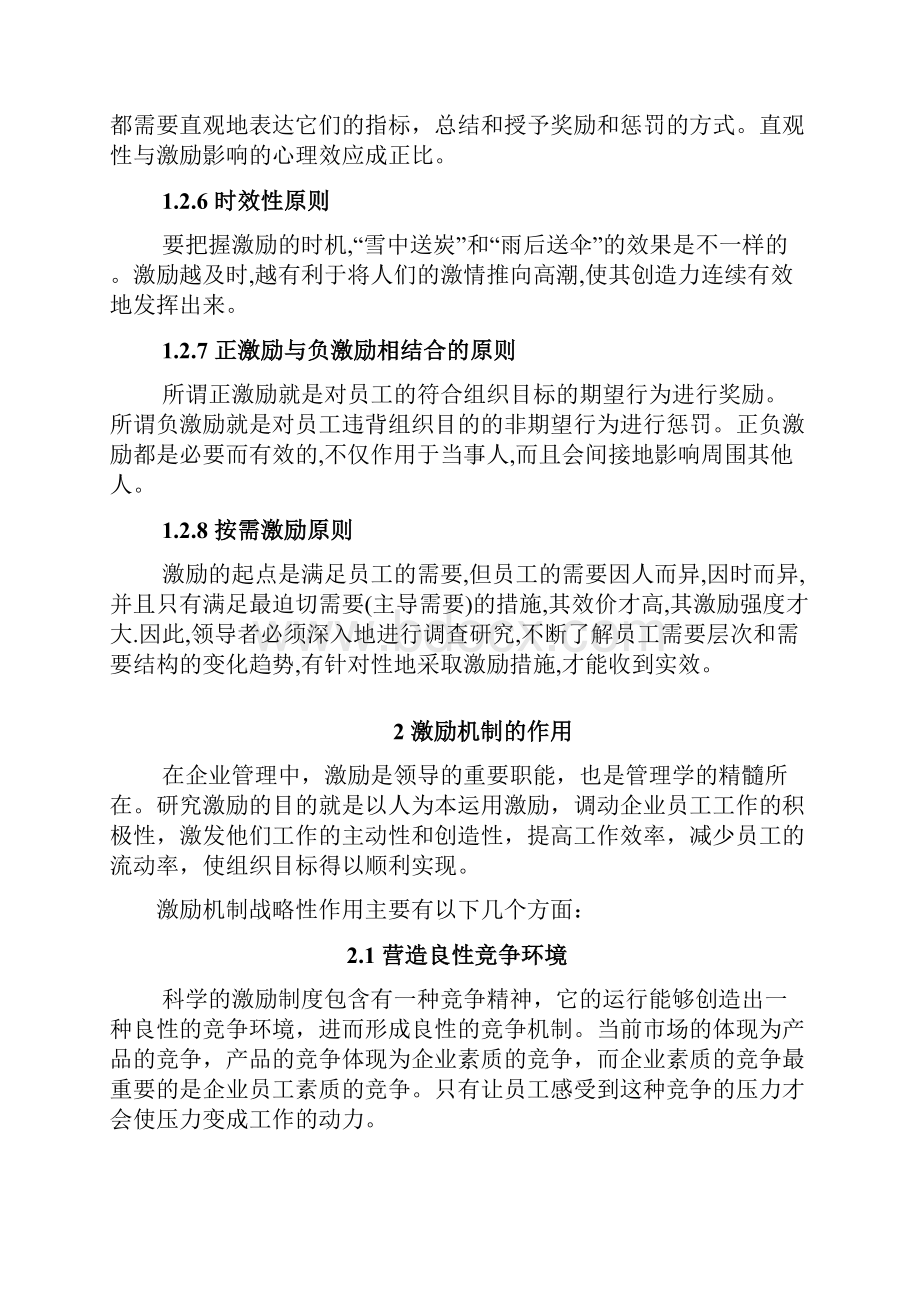 浅析管理学中的激励机制.docx_第3页