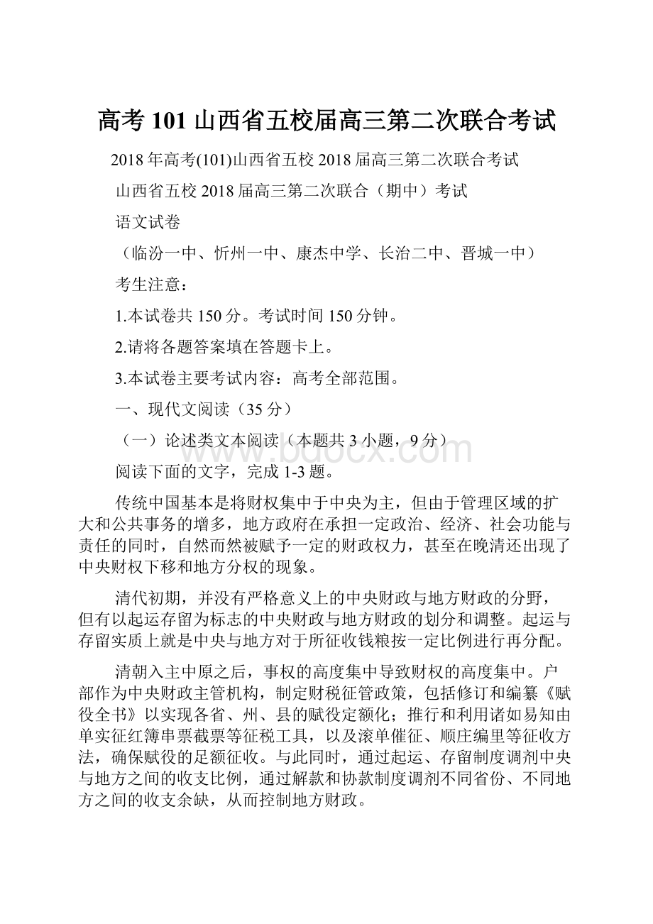 高考101山西省五校届高三第二次联合考试.docx