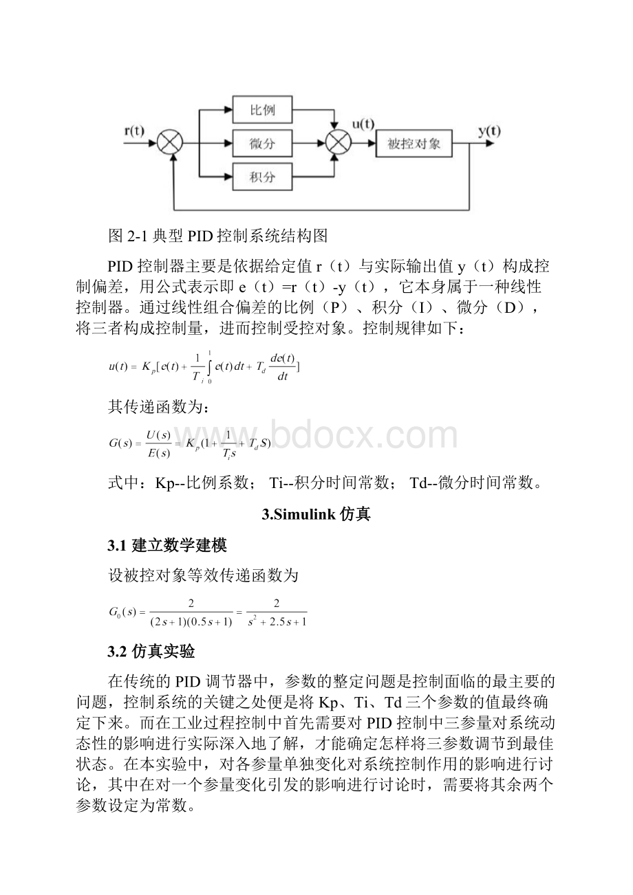 基于SIMULINK的PID控制器设计与仿真.docx_第2页