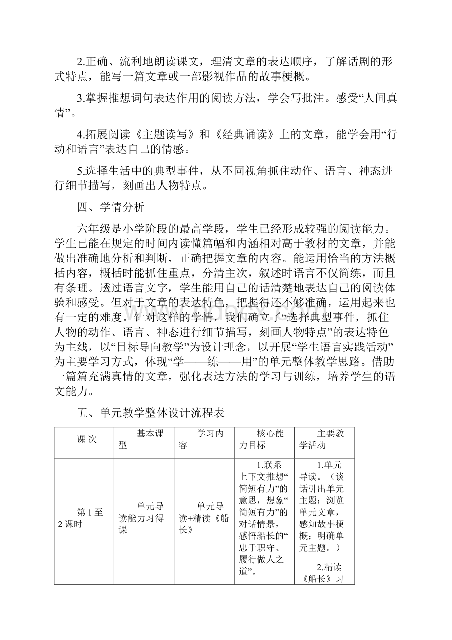 苏教版小学语文六年级上册第二单元教材分析及备课.docx_第2页