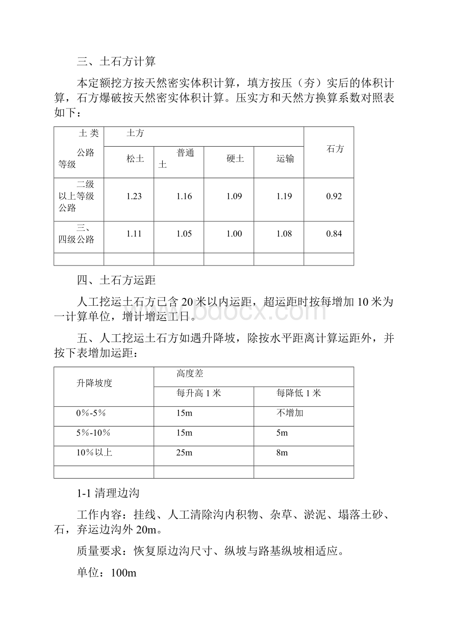 公路养护定额31024页文档资料.docx_第3页