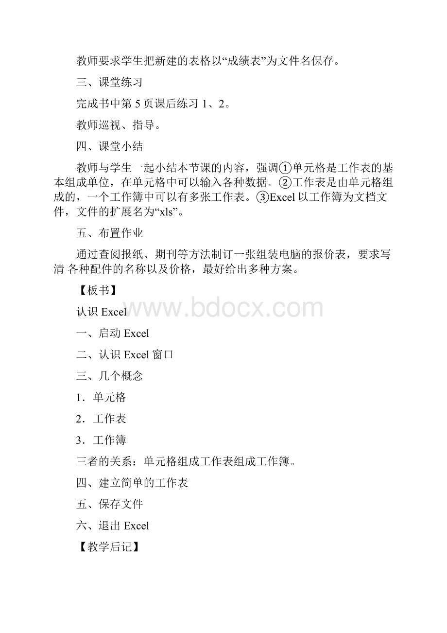 最新全新初中版Excel教案.docx_第3页