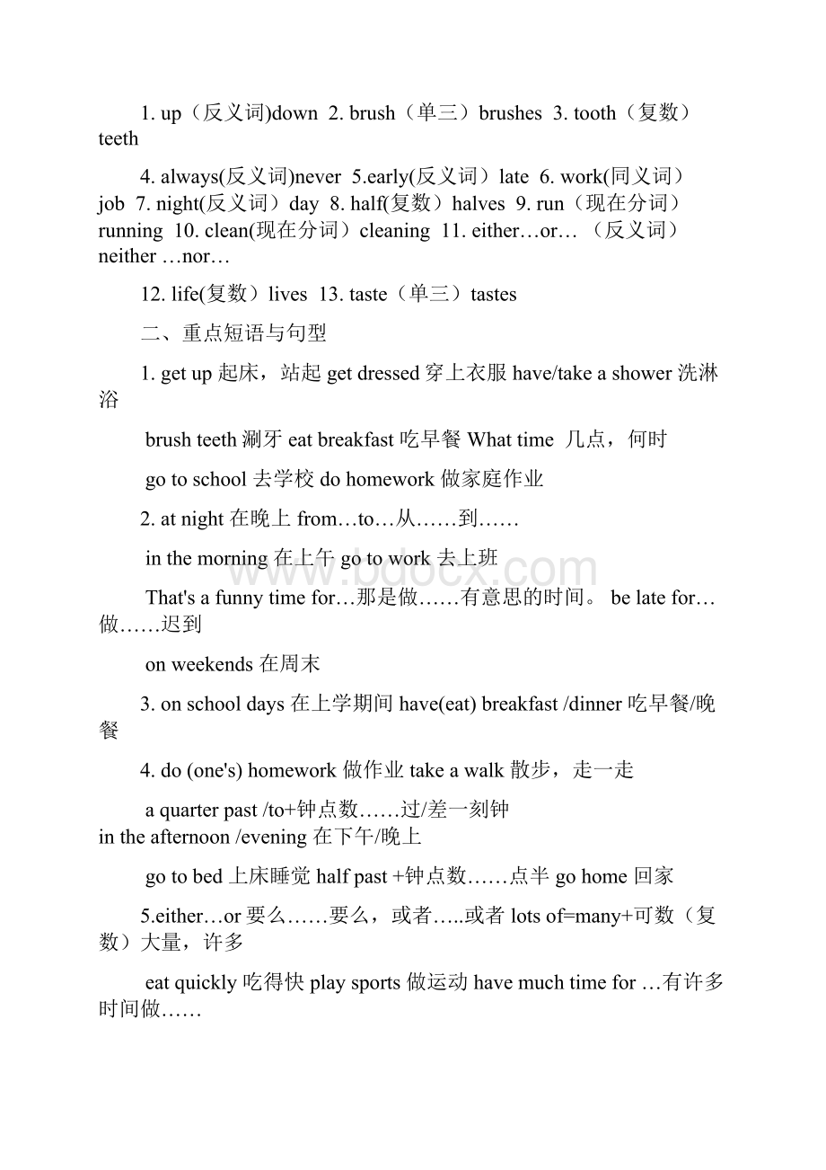 人版七年级下册英语各单元知识点大归纳.docx_第3页