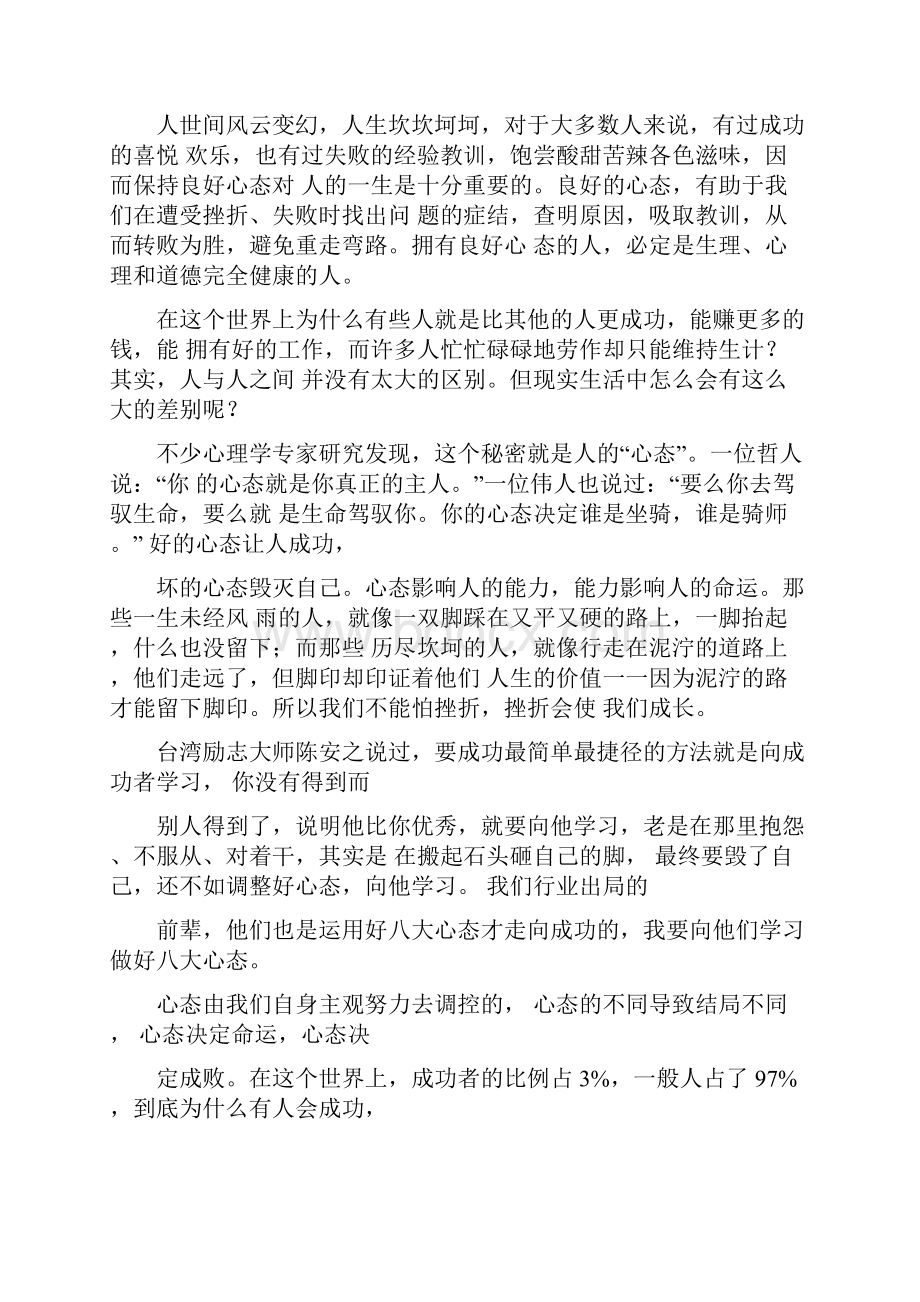 八大心态前言11.docx_第3页