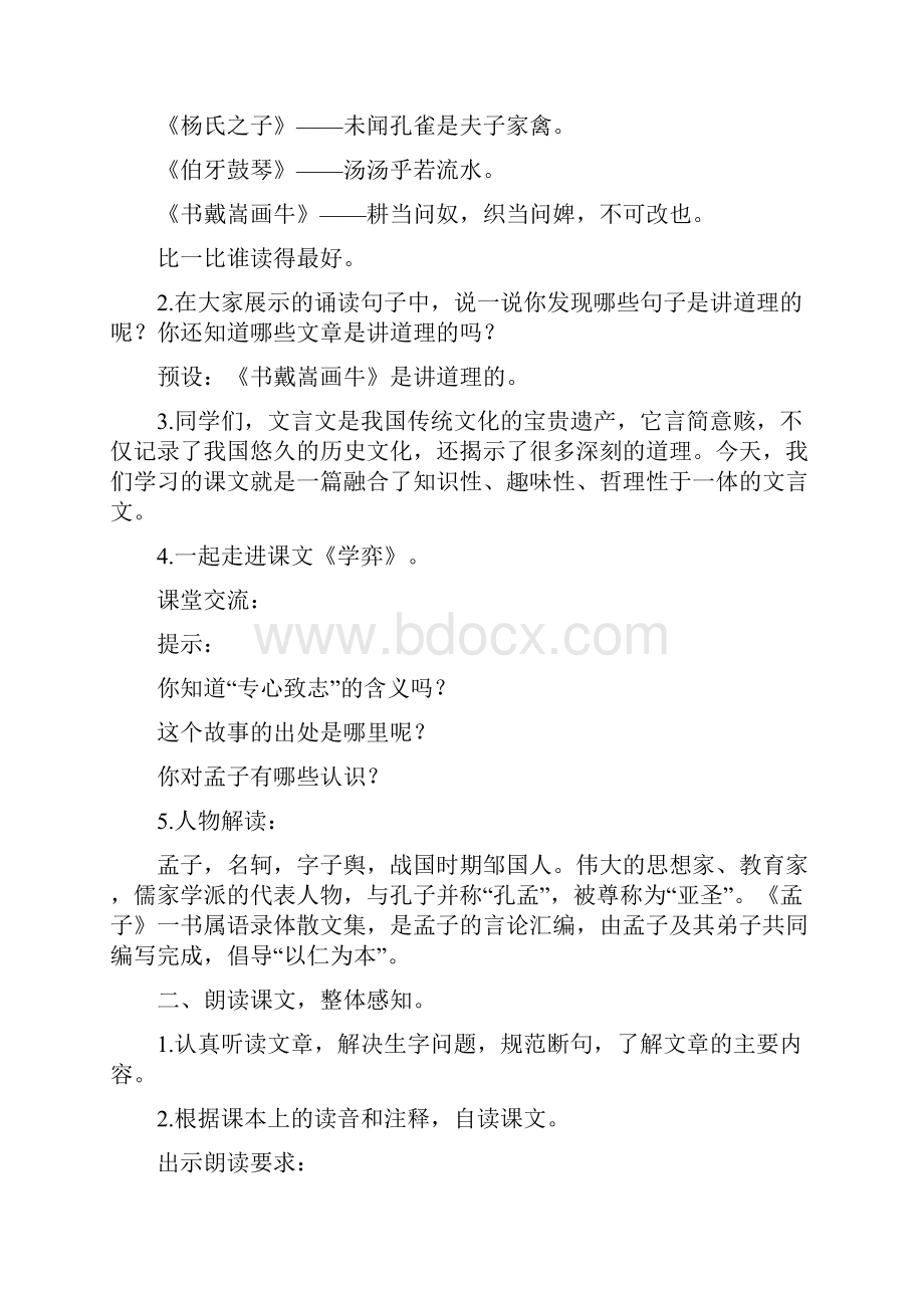 部编新人教版小学六年级语文下册《文言文二则》名师教案.docx_第2页