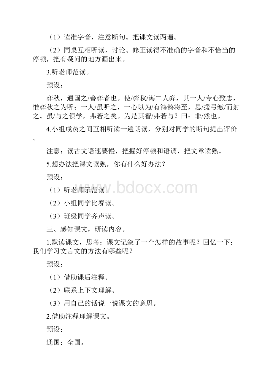 部编新人教版小学六年级语文下册《文言文二则》名师教案.docx_第3页