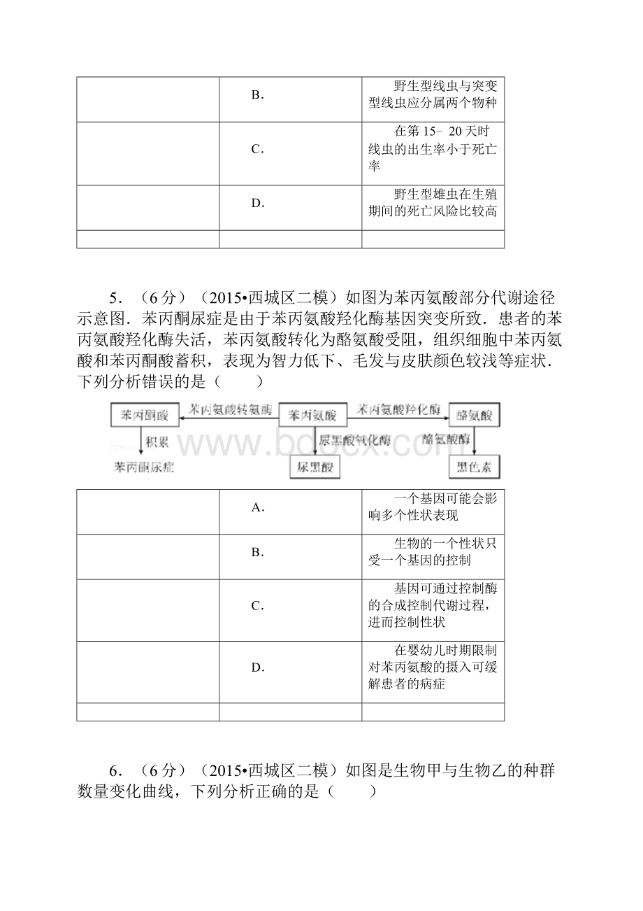 生物高考模拟卷高三生物试题及答案武汉十一中届高考最后一模.docx_第3页