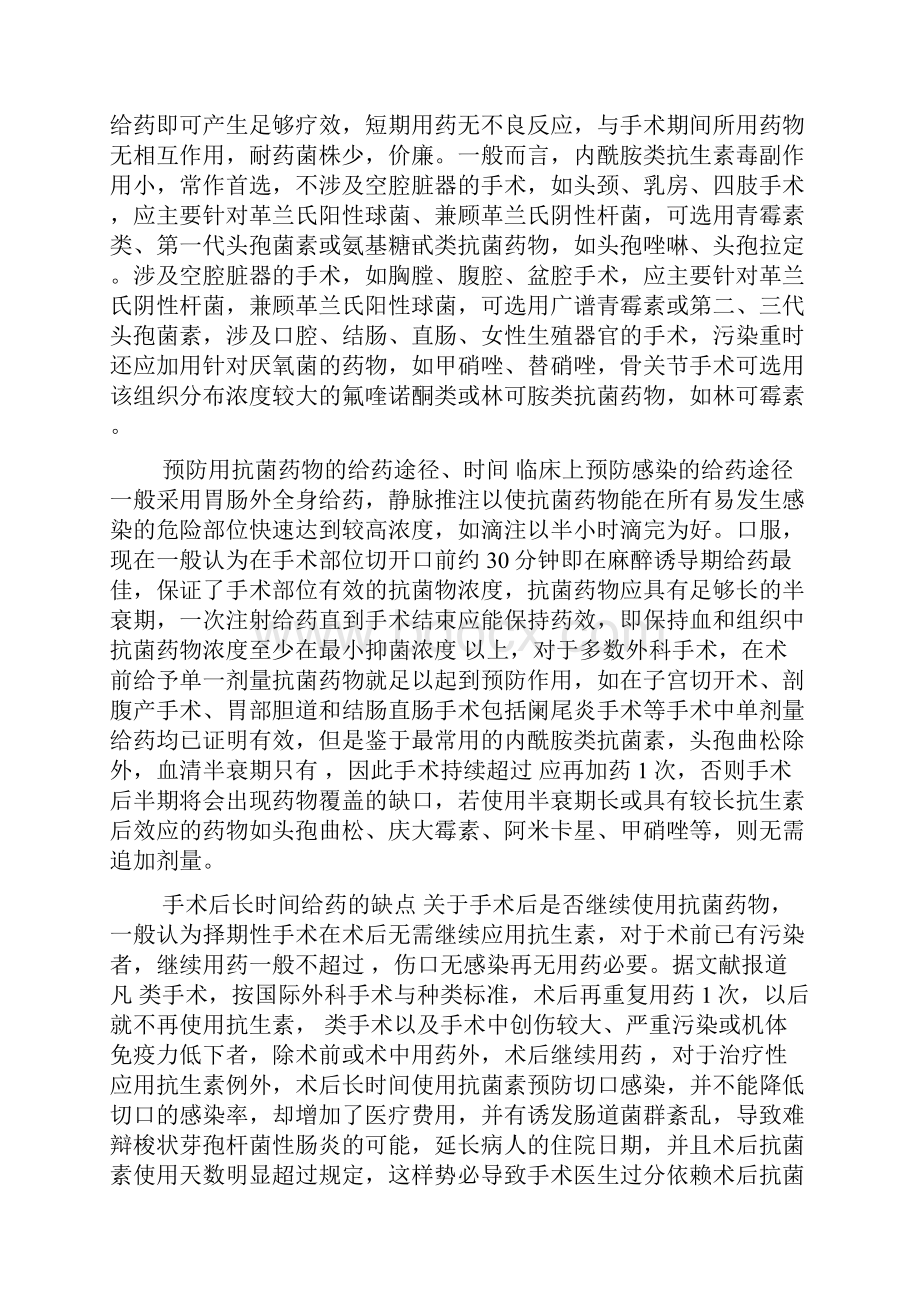 手术预防性抗生素合理的应用.docx_第2页