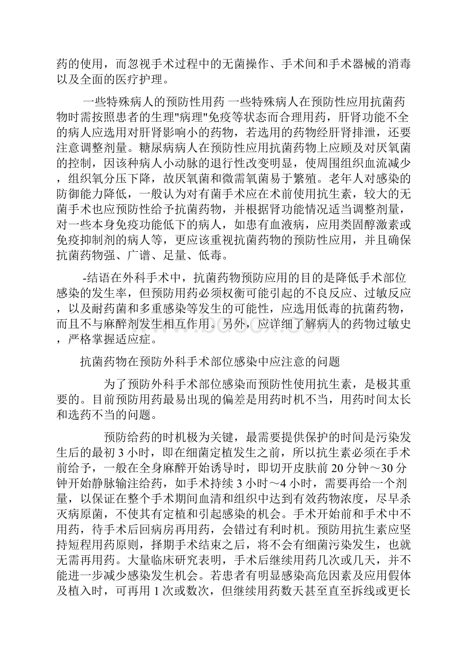 手术预防性抗生素合理的应用.docx_第3页