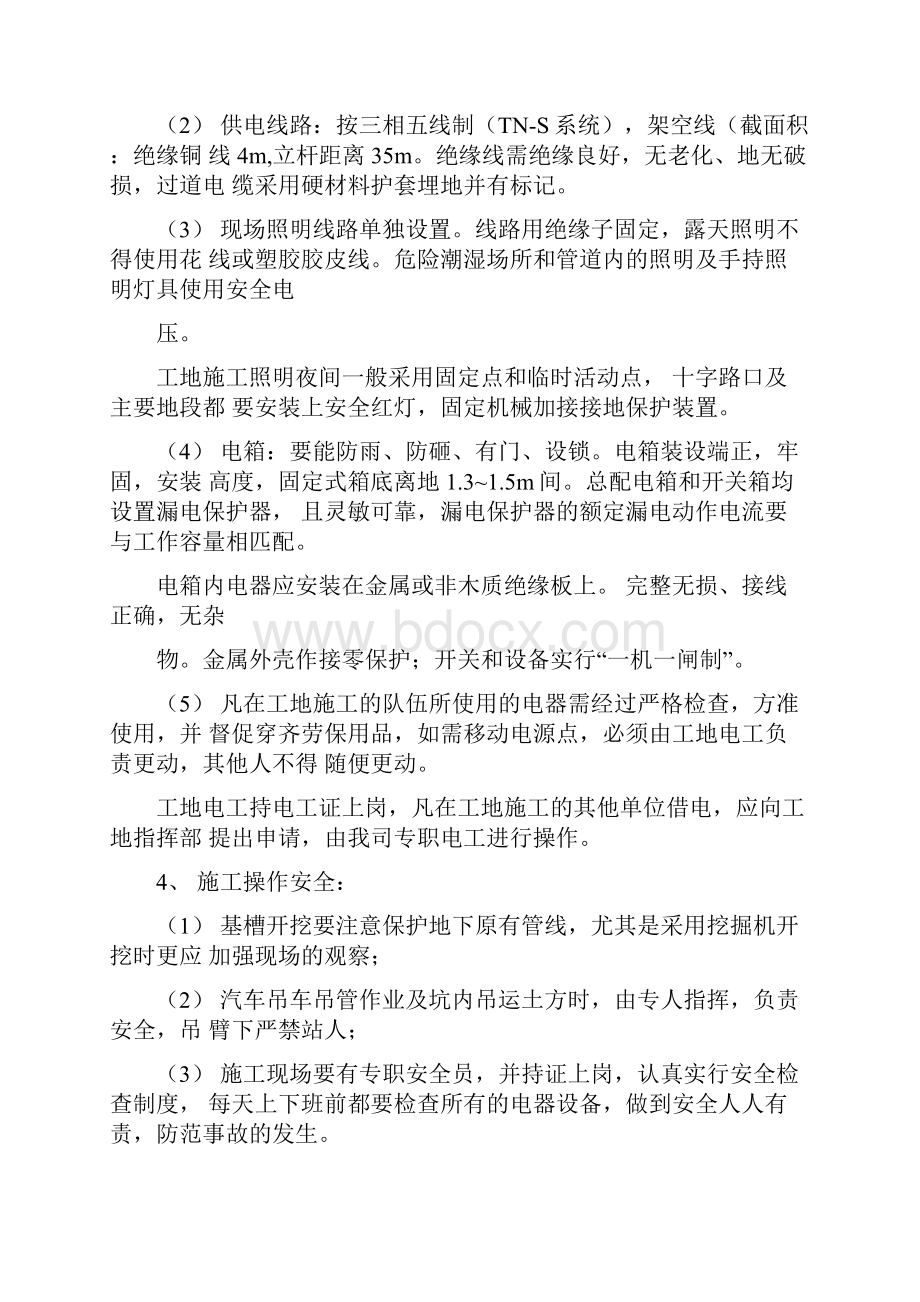 旺苍县长滩坝孙家坝供水管网工程安全文明施工方案.docx_第3页