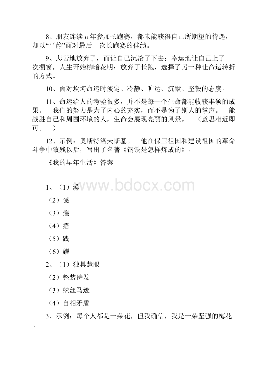 七年级上册语文同步训练答案五篇.docx_第3页